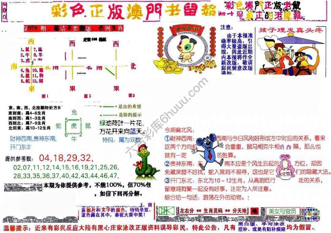 澳门老鼠报
