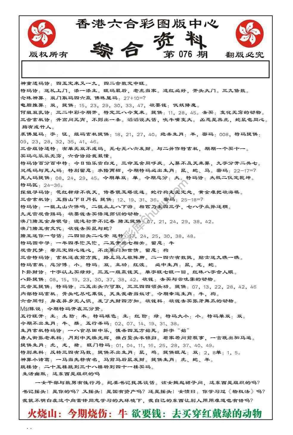 内部综合资料