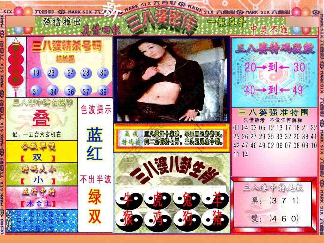 三八婆密传