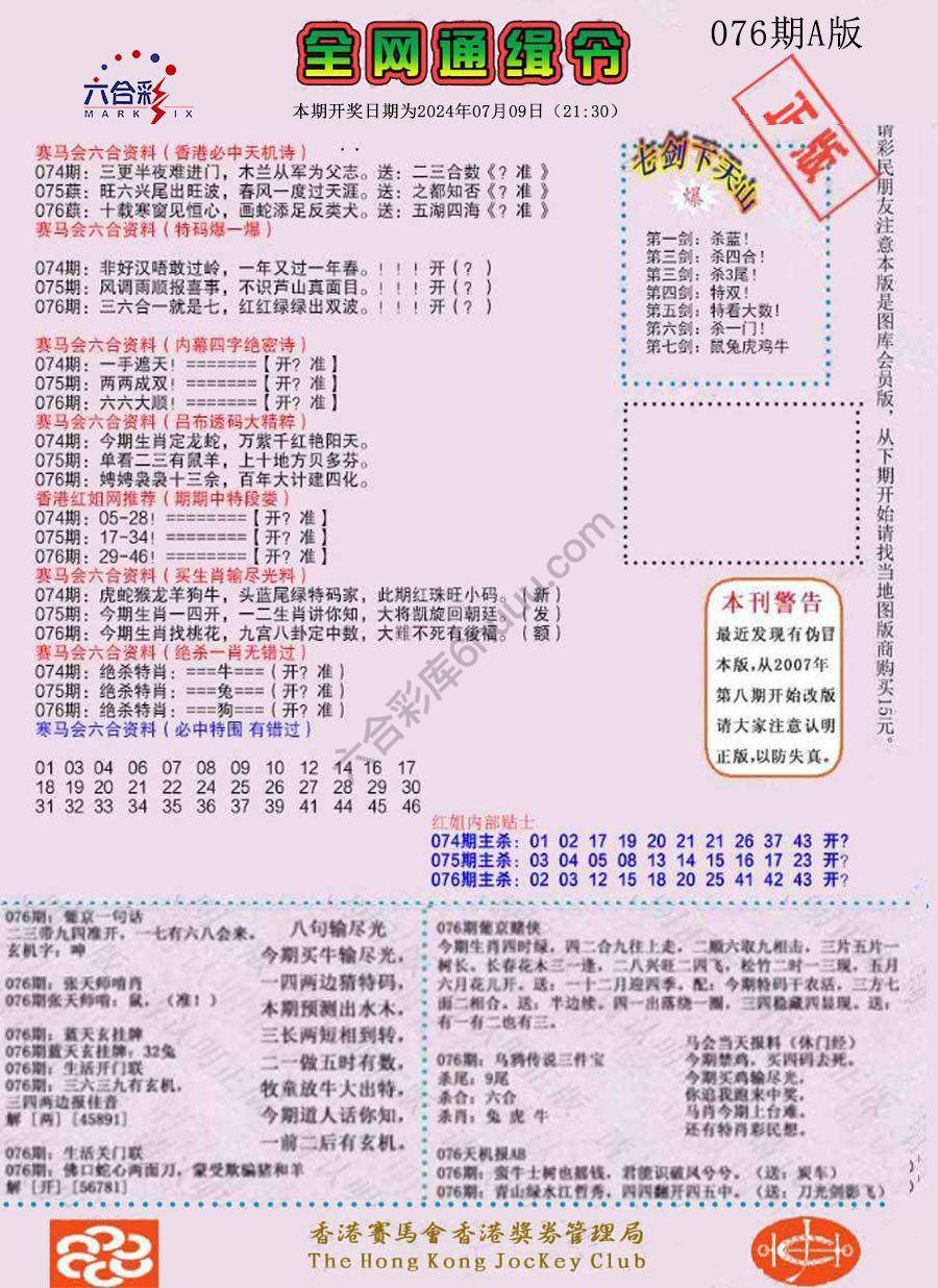 全网通缉令