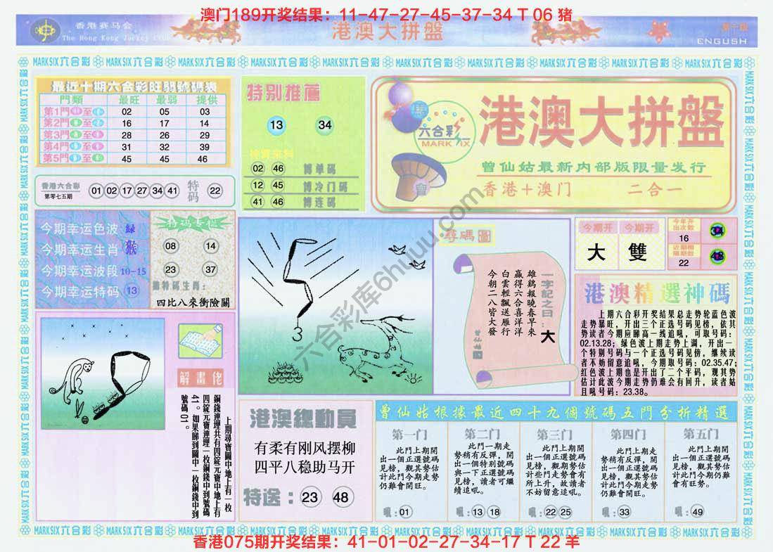 港澳大拼盘