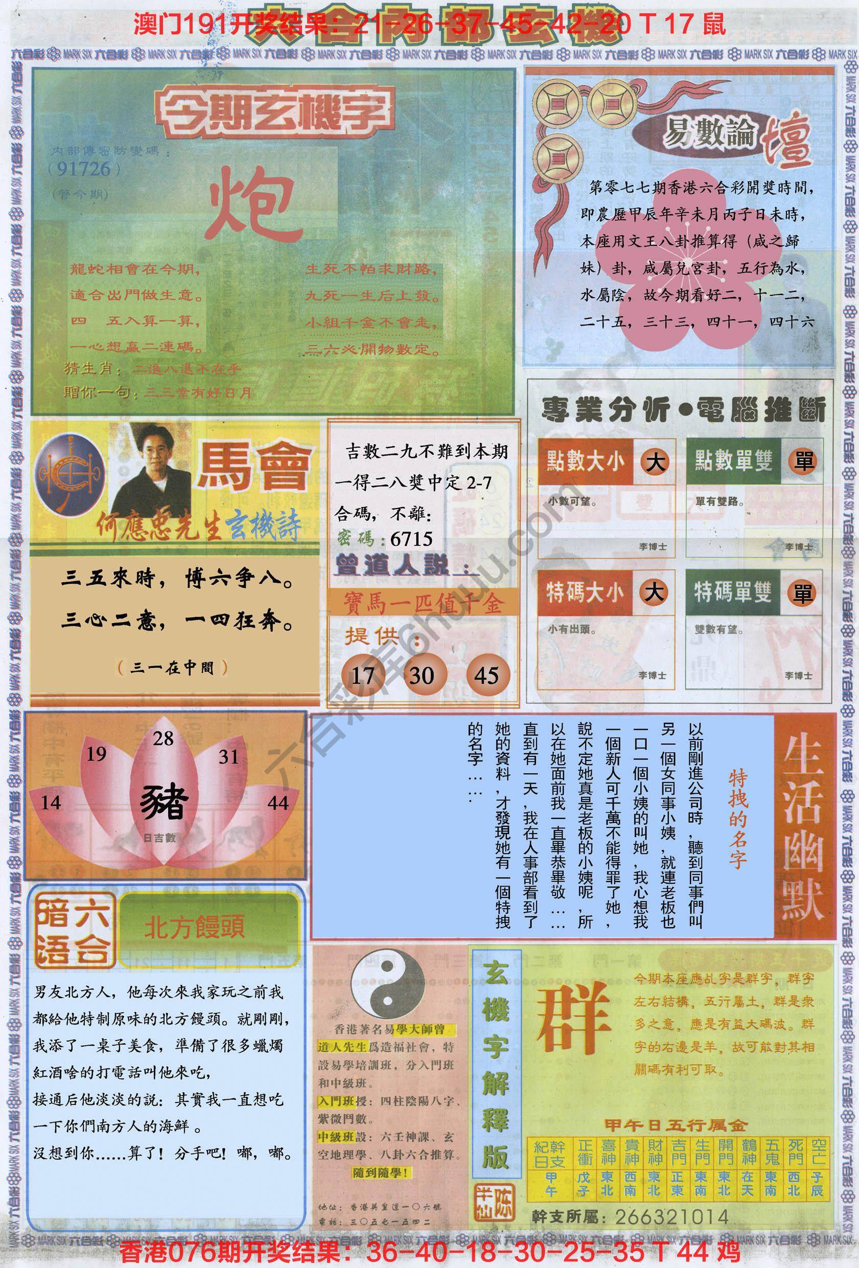 六合内部玄机