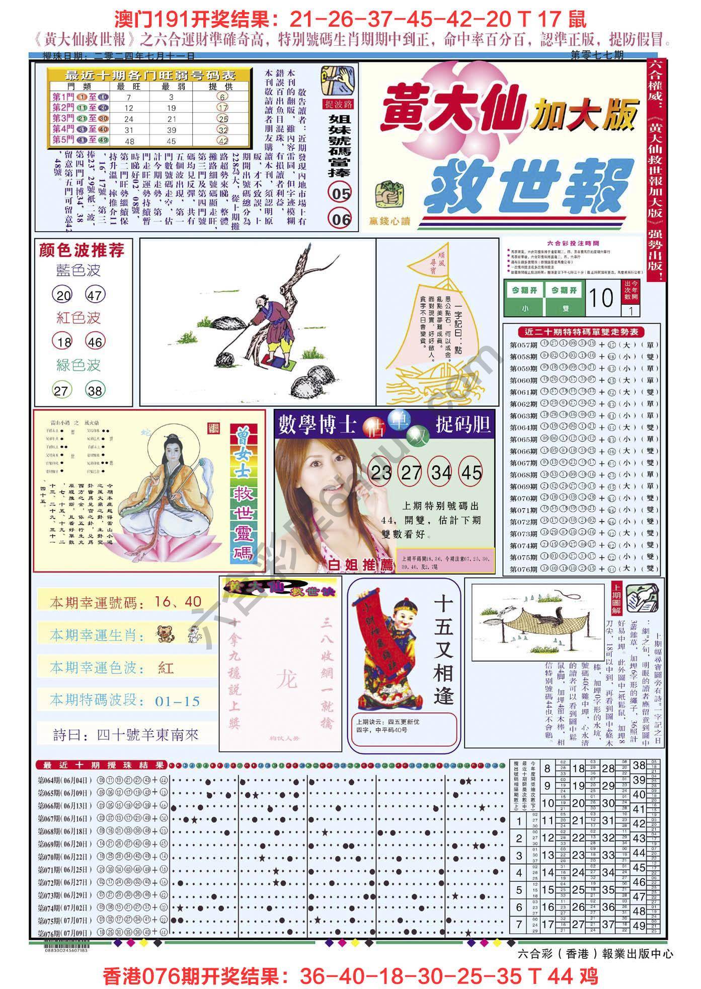 黄大仙救世报（加大版）