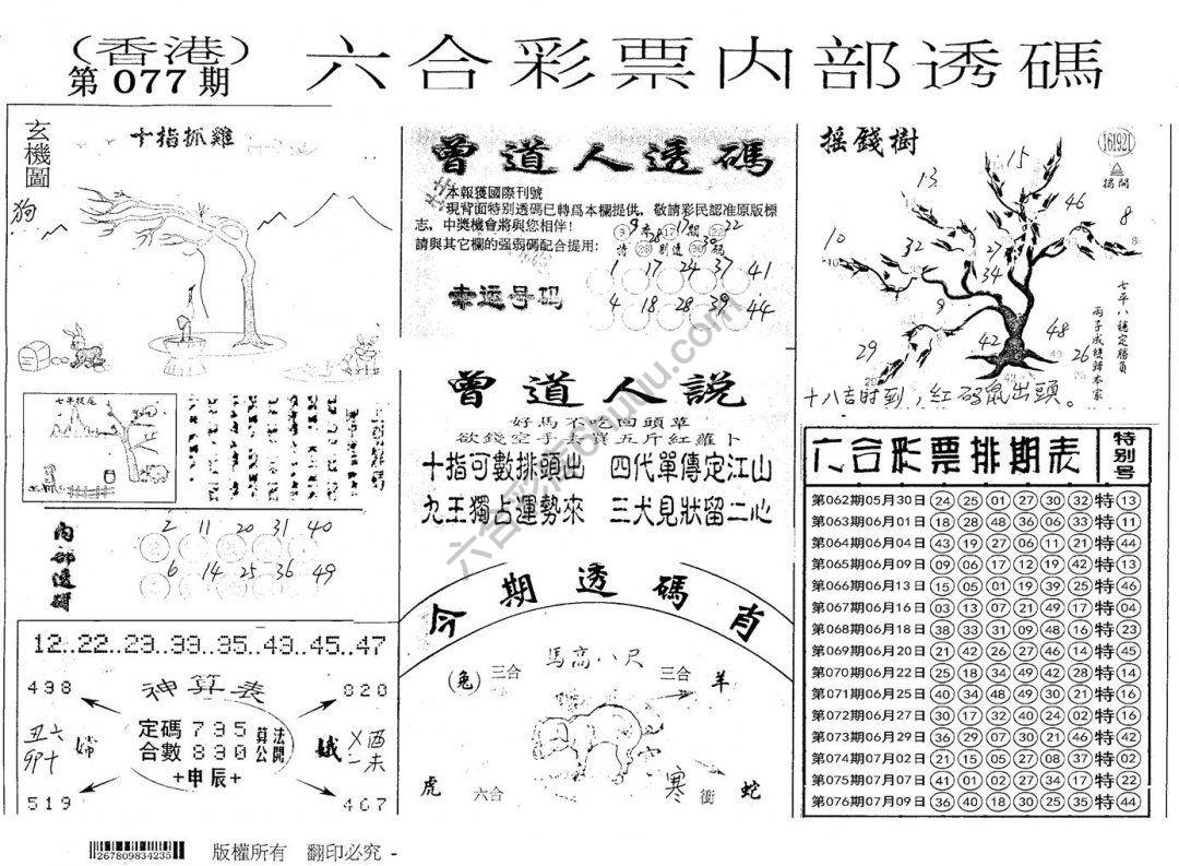 六合内部透码