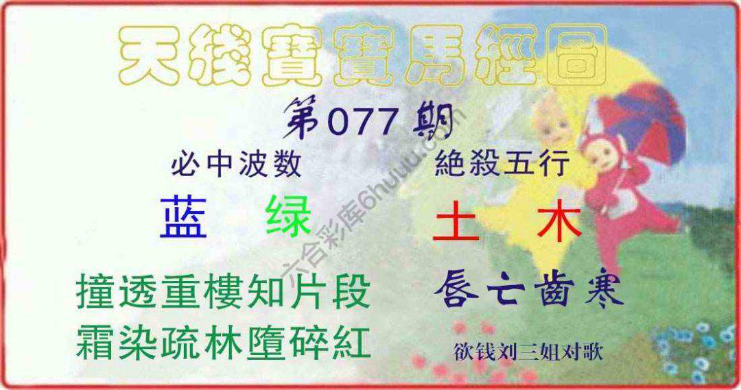 天线宝宝马经图