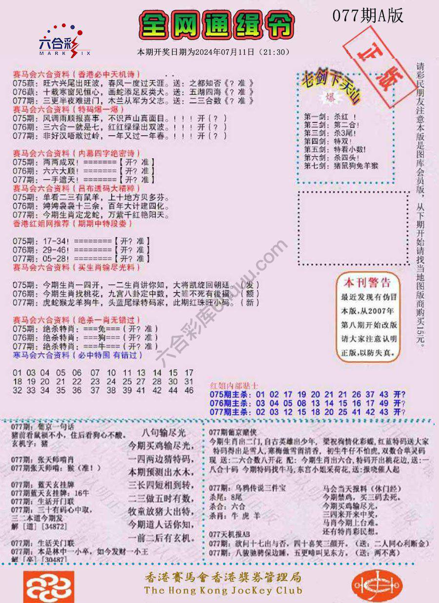全网通缉令