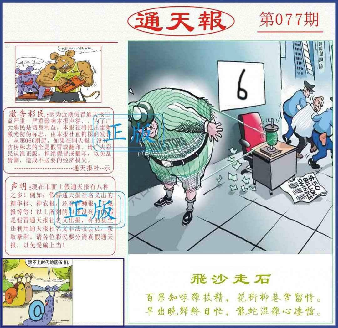 正版通天报