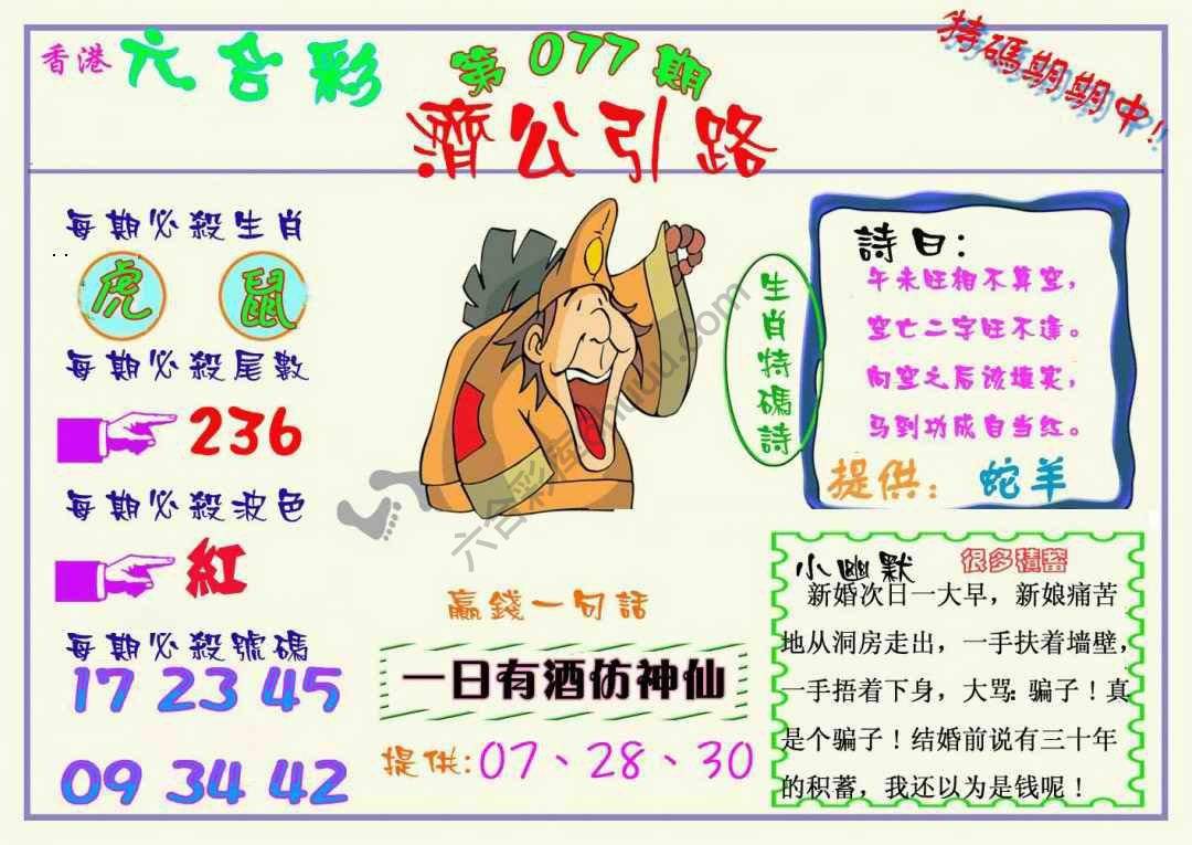 济公引路