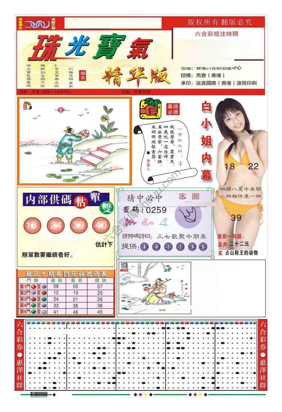 珠光宝气精华版