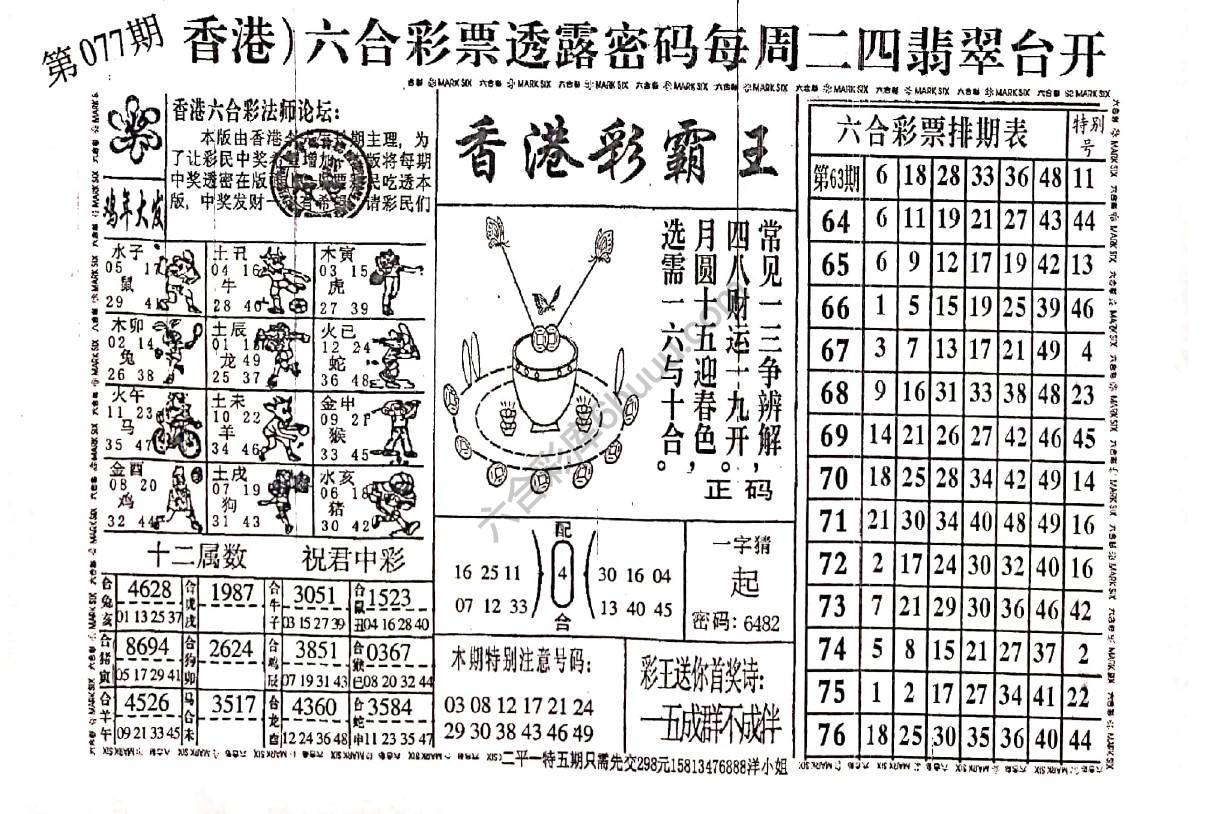 香港彩霸王