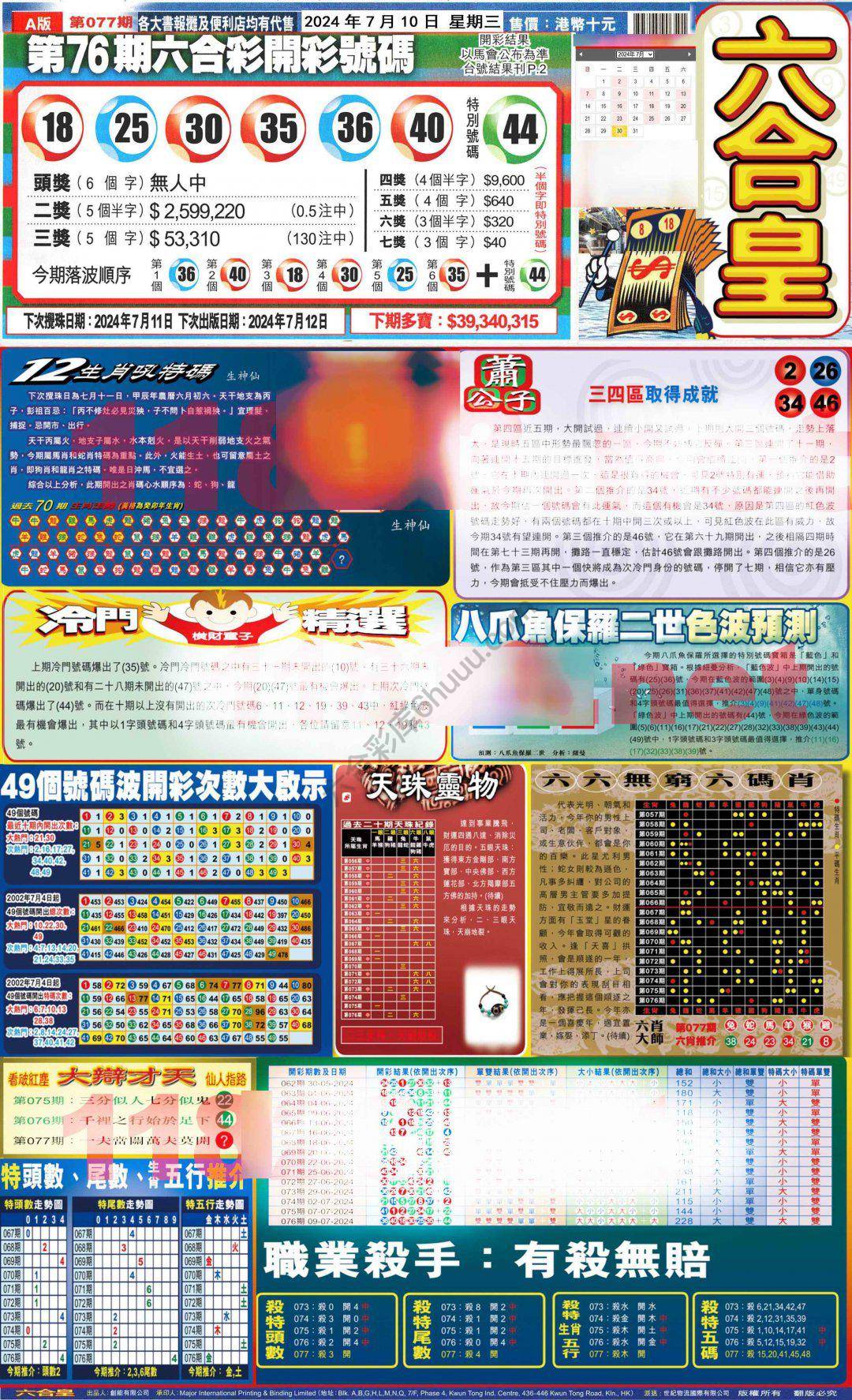 六合皇
