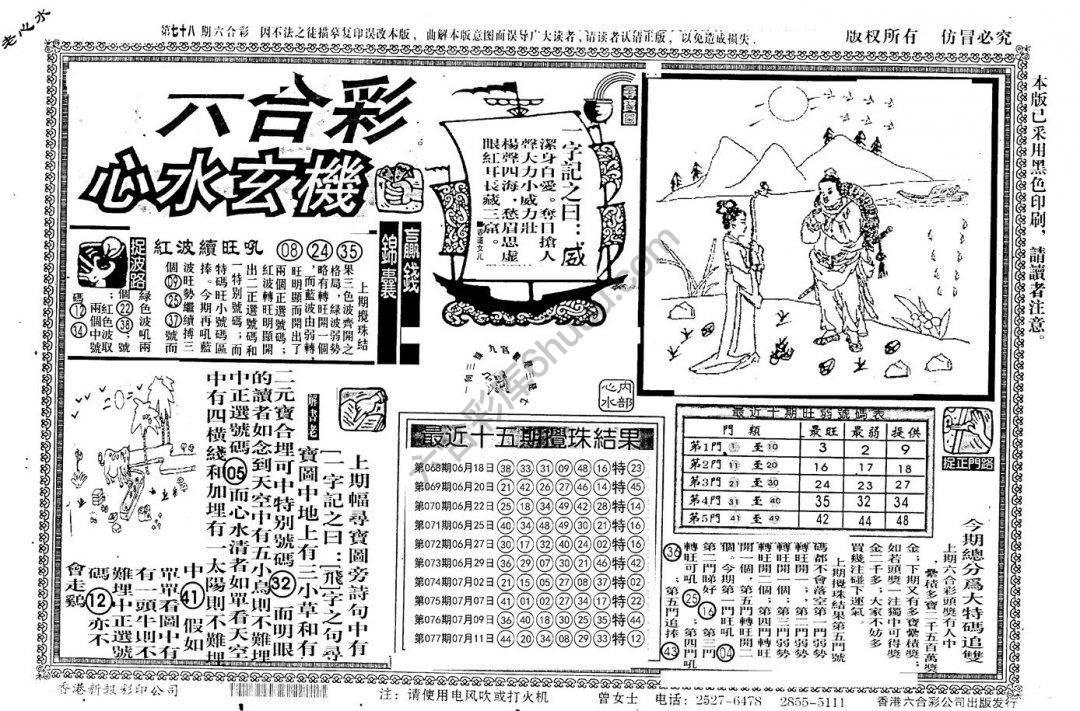 老版六合彩心水玄机