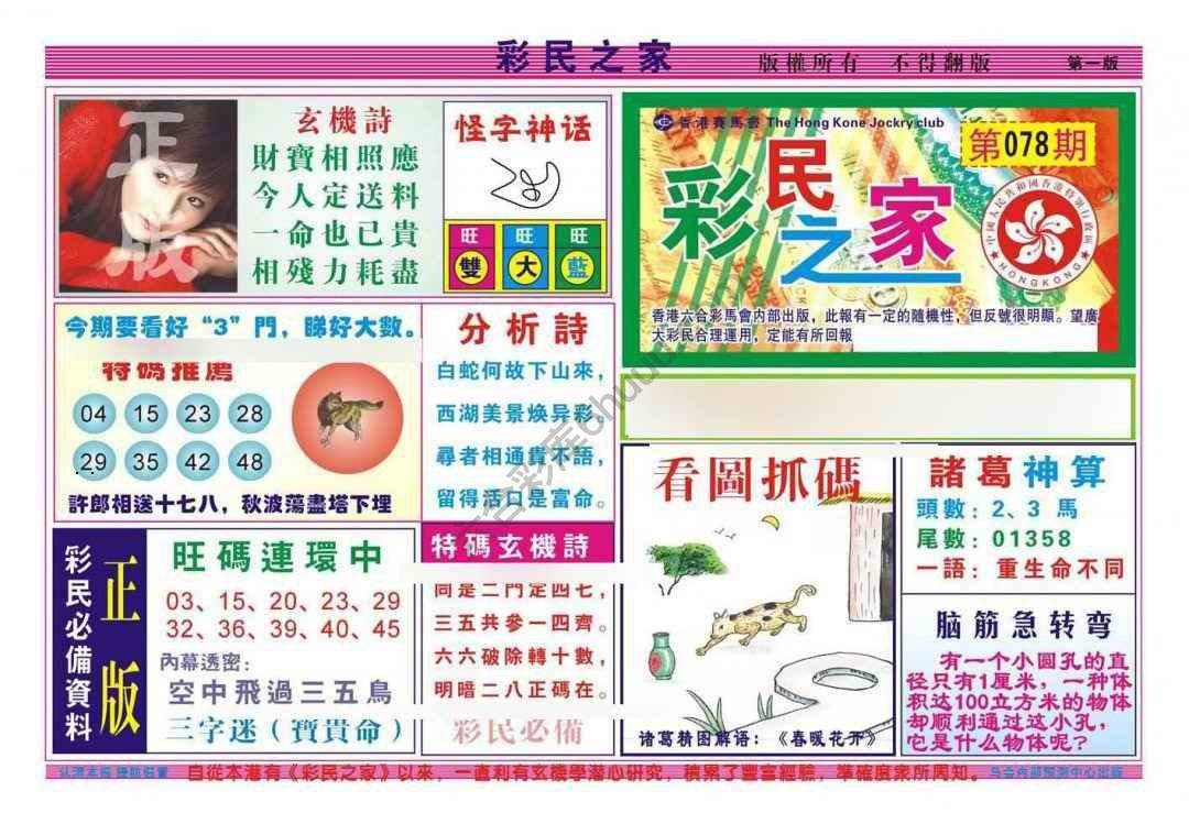 彩民之家