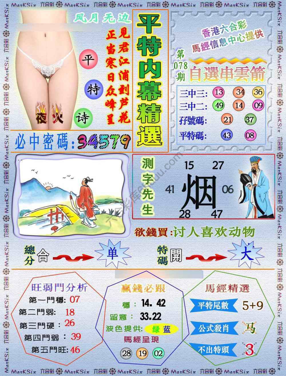 平特内幕精选