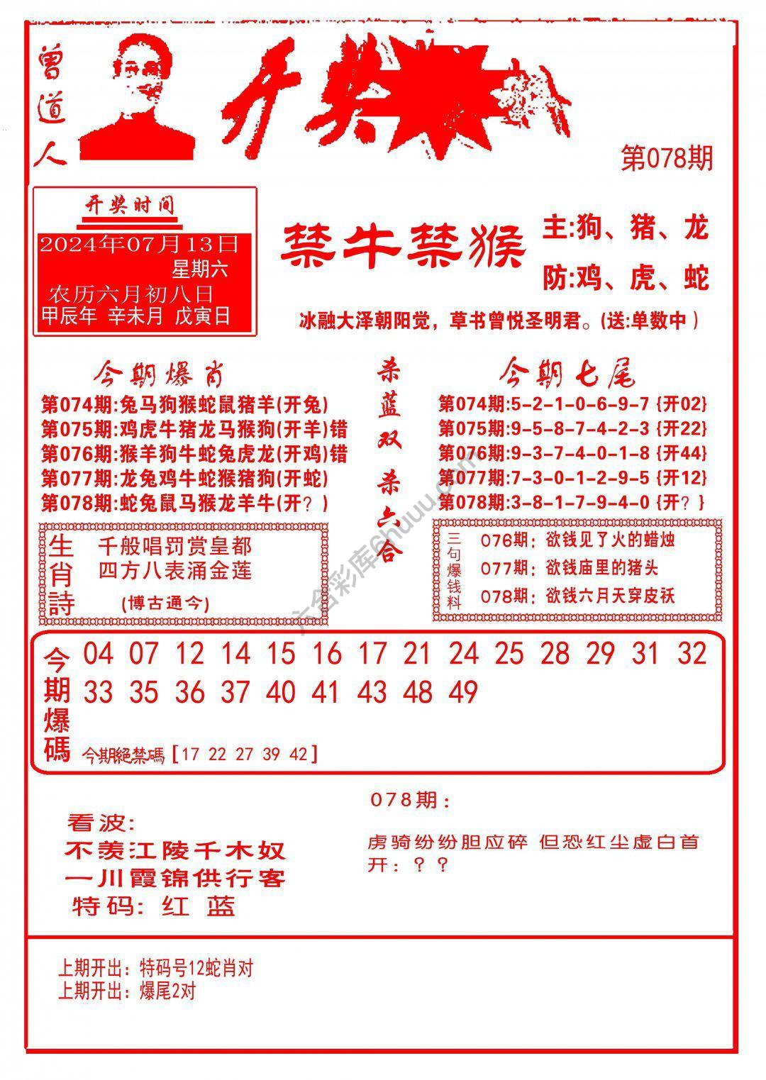 开奖爆料