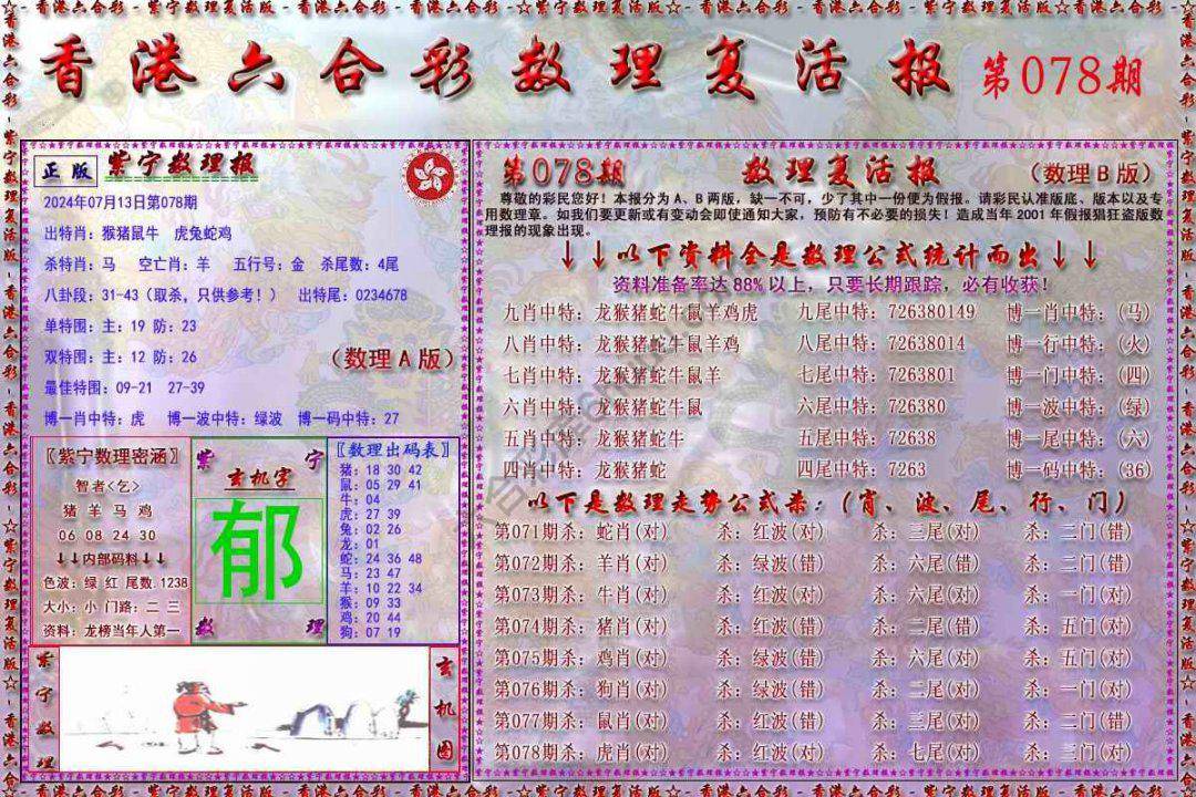 数理复活报