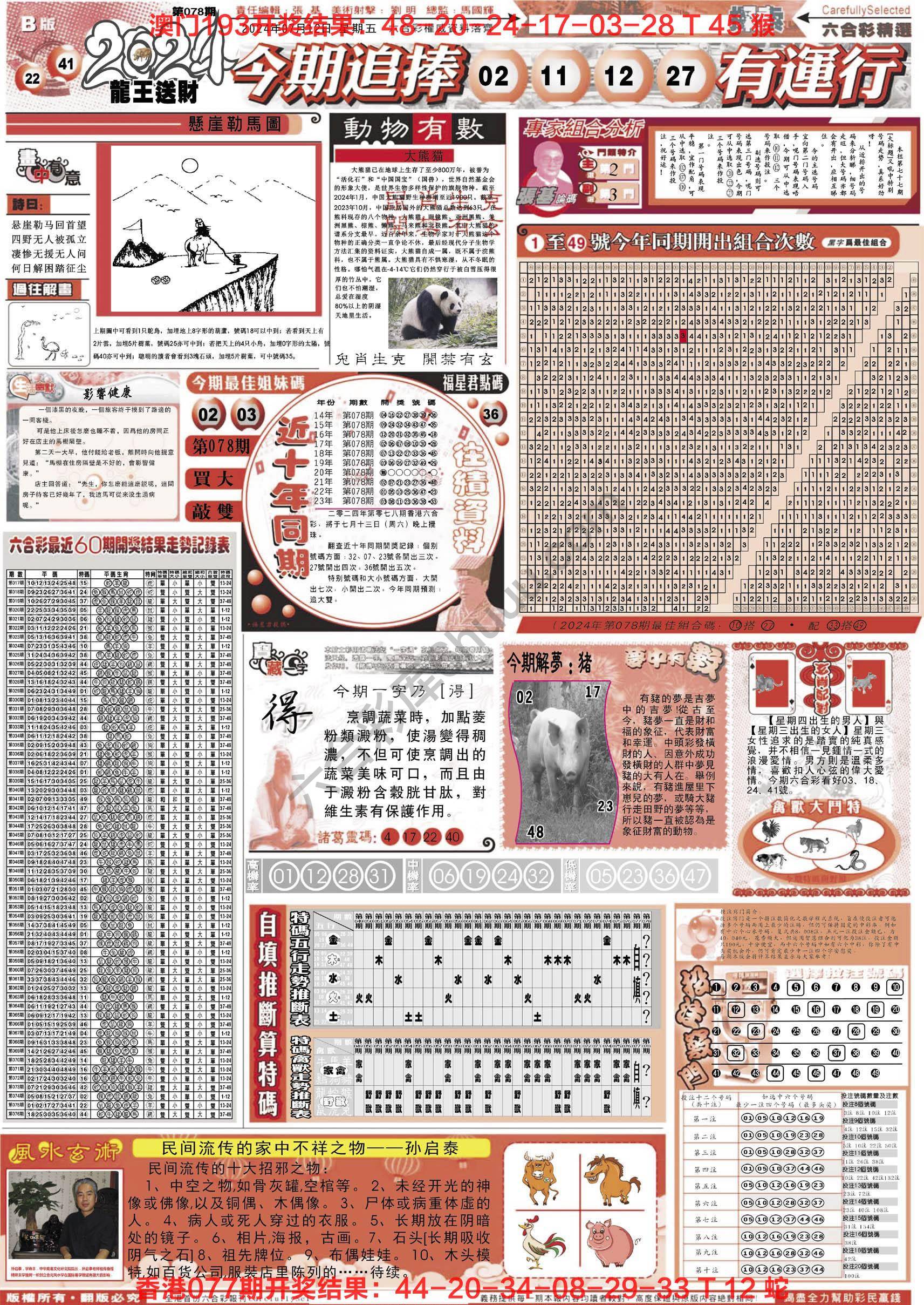 六合精选