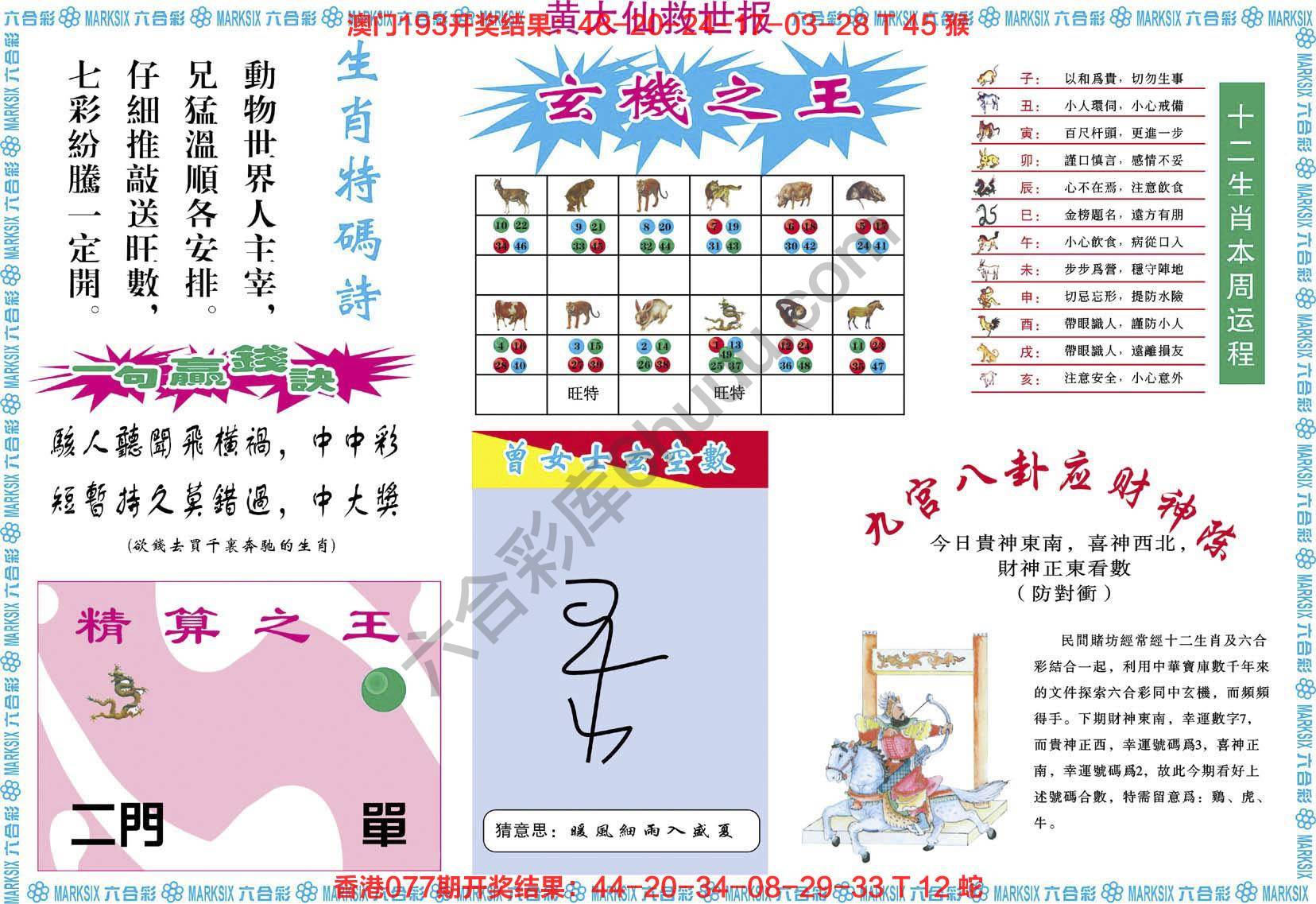 黄大仙救世报