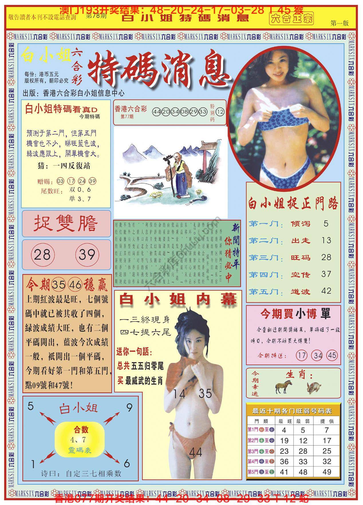 白小姐特码消息