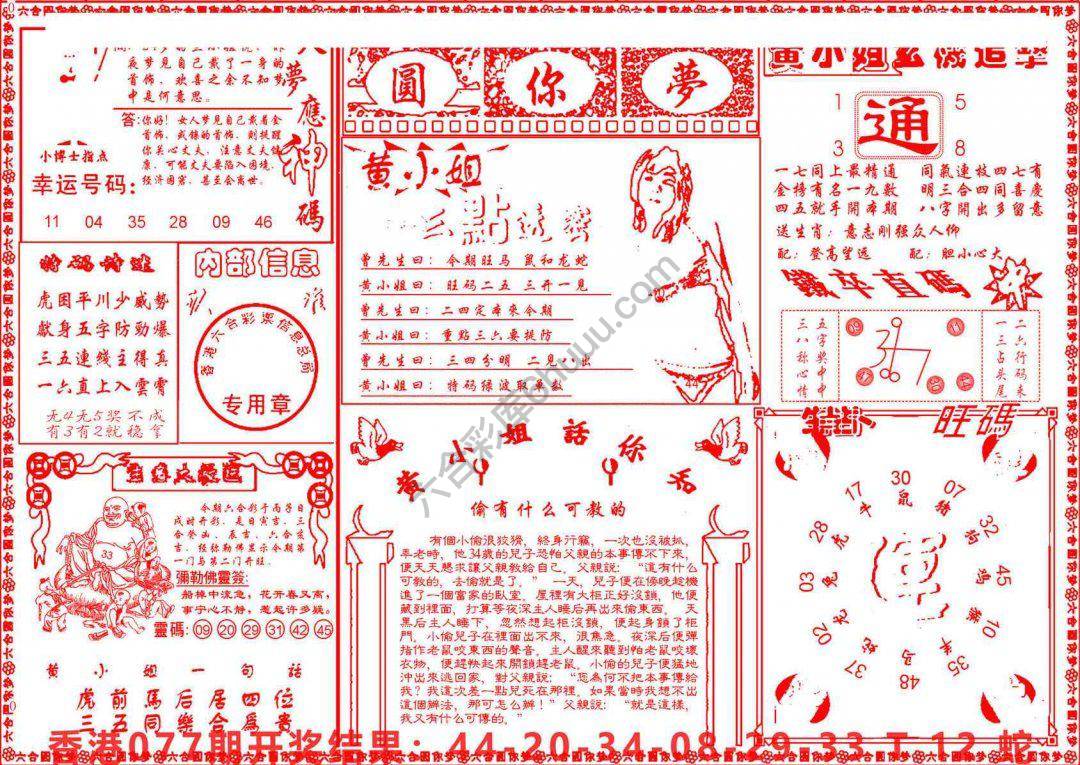 六合圆你梦