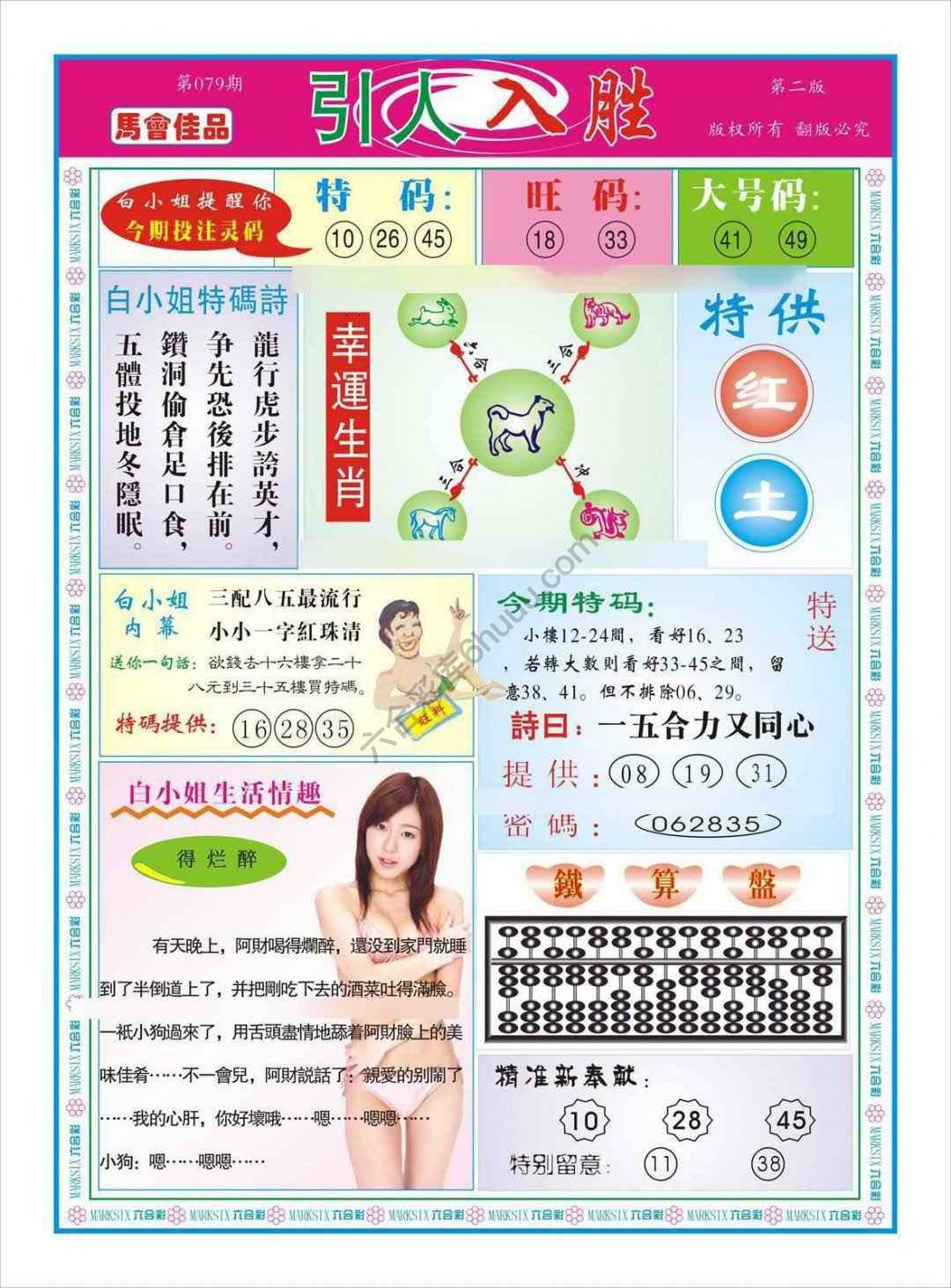 白姐特码报