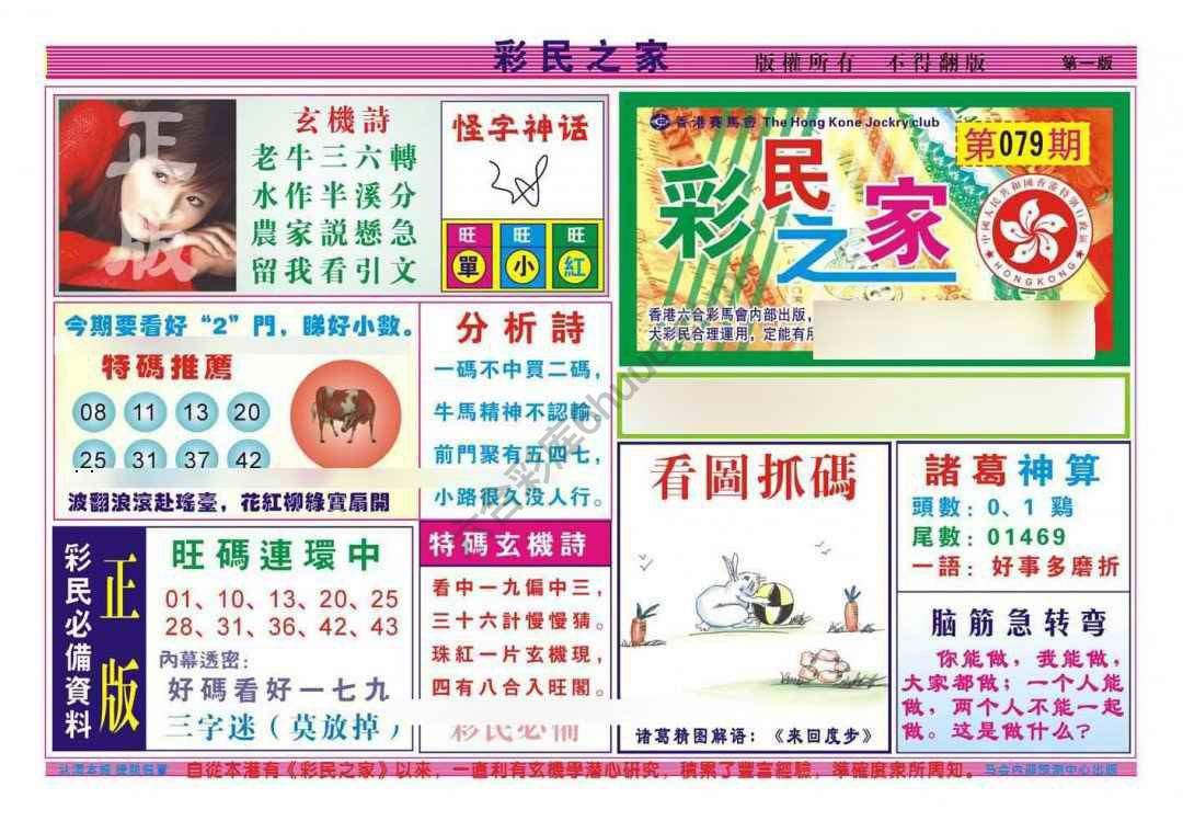 彩民之家