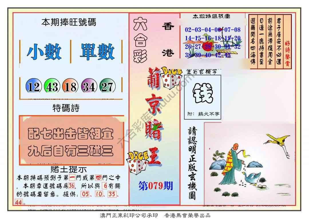 葡京赌王