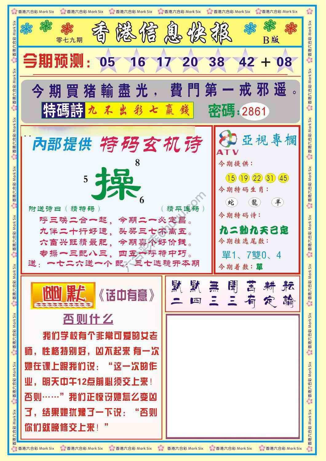 香港信息快报