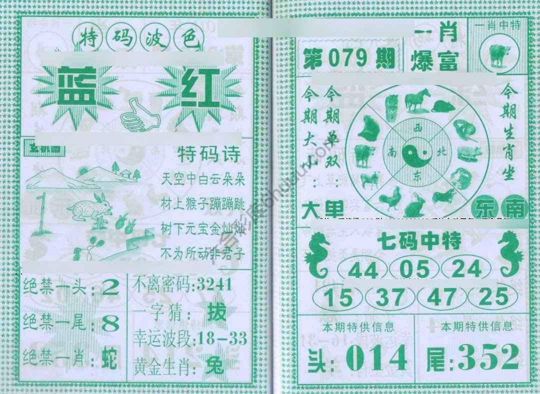一肖爆富