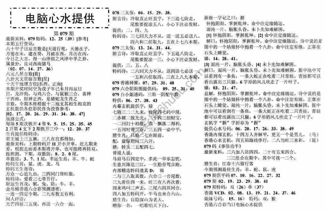 电脑心水提供