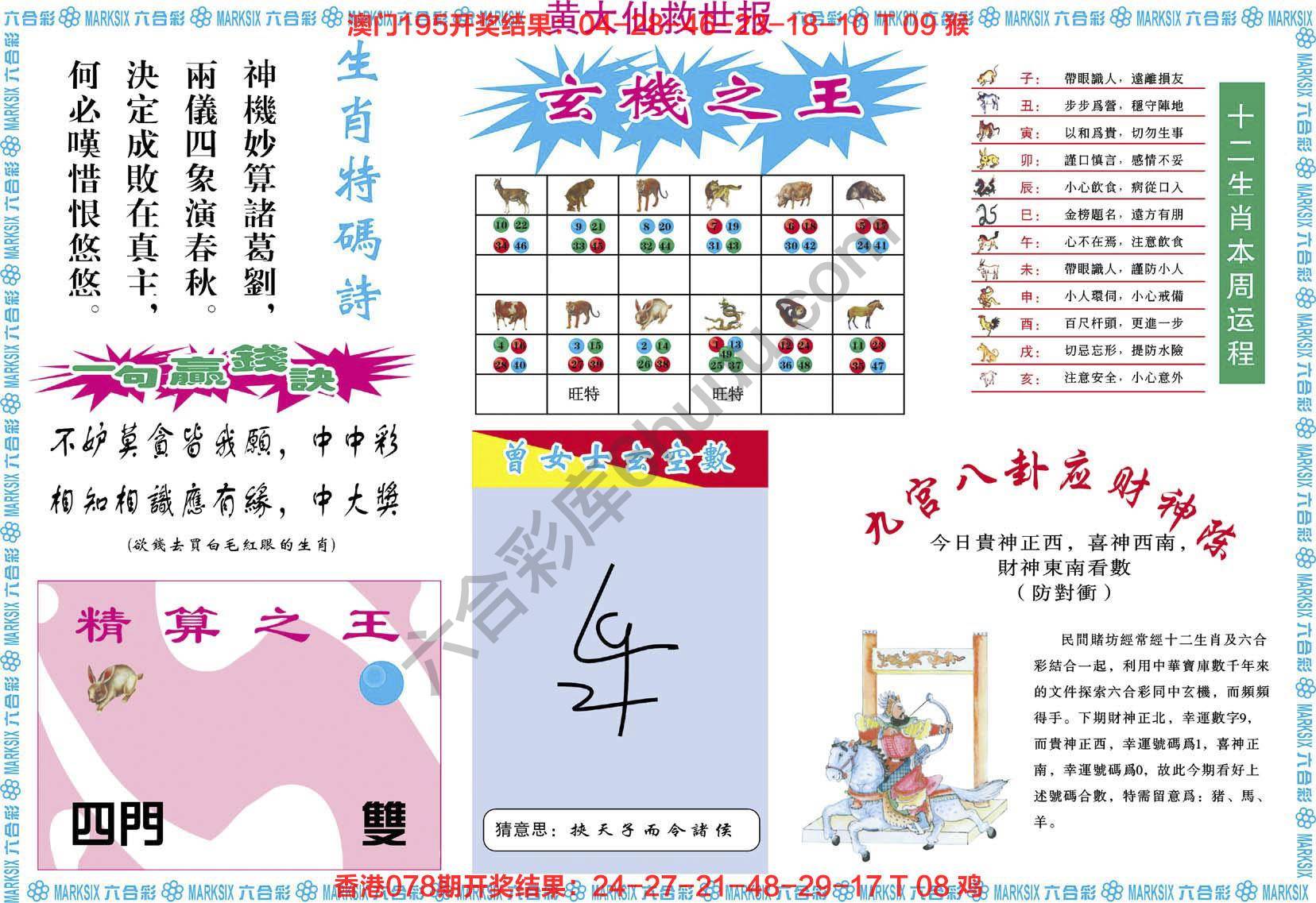 黄大仙救世报