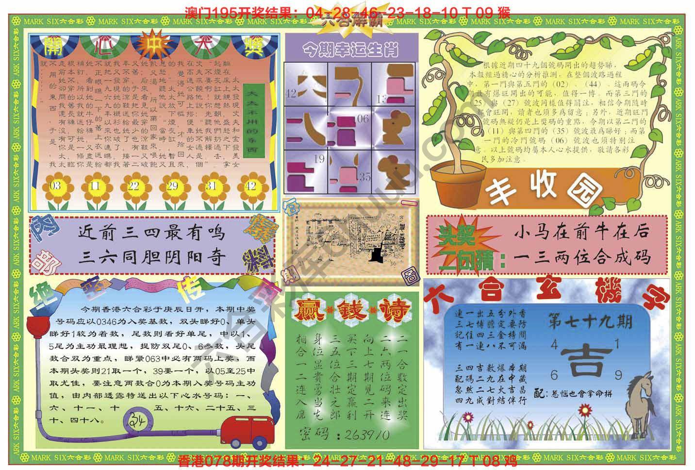 六合解霸