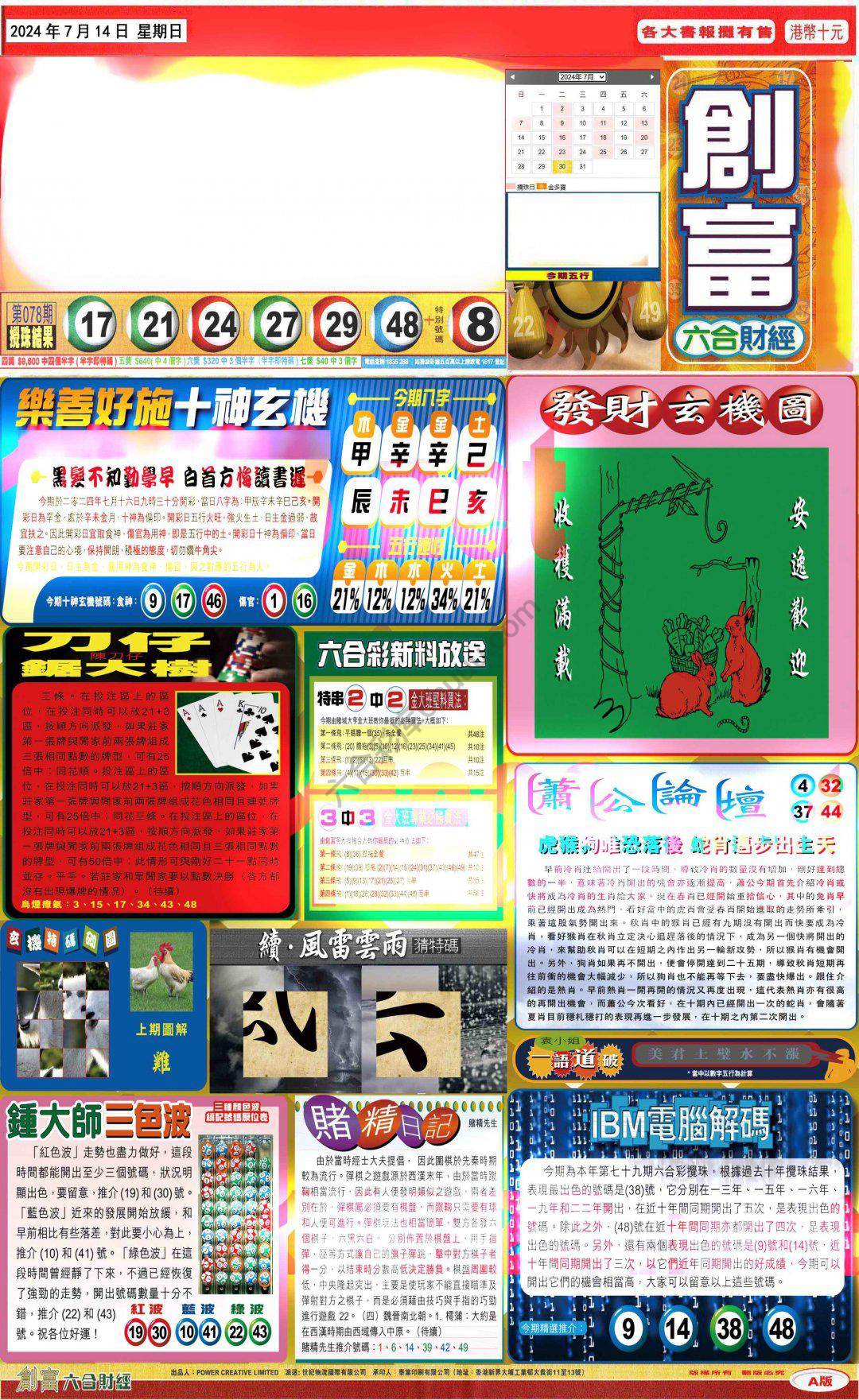 创富
