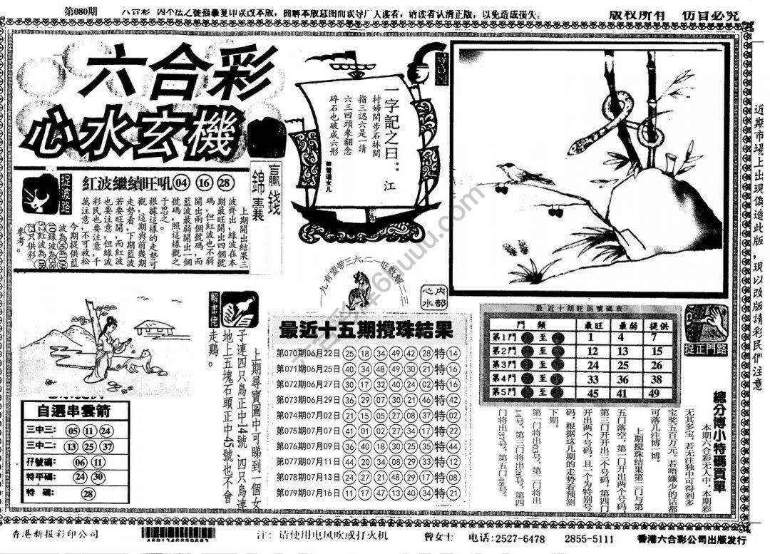 六合彩心水玄机