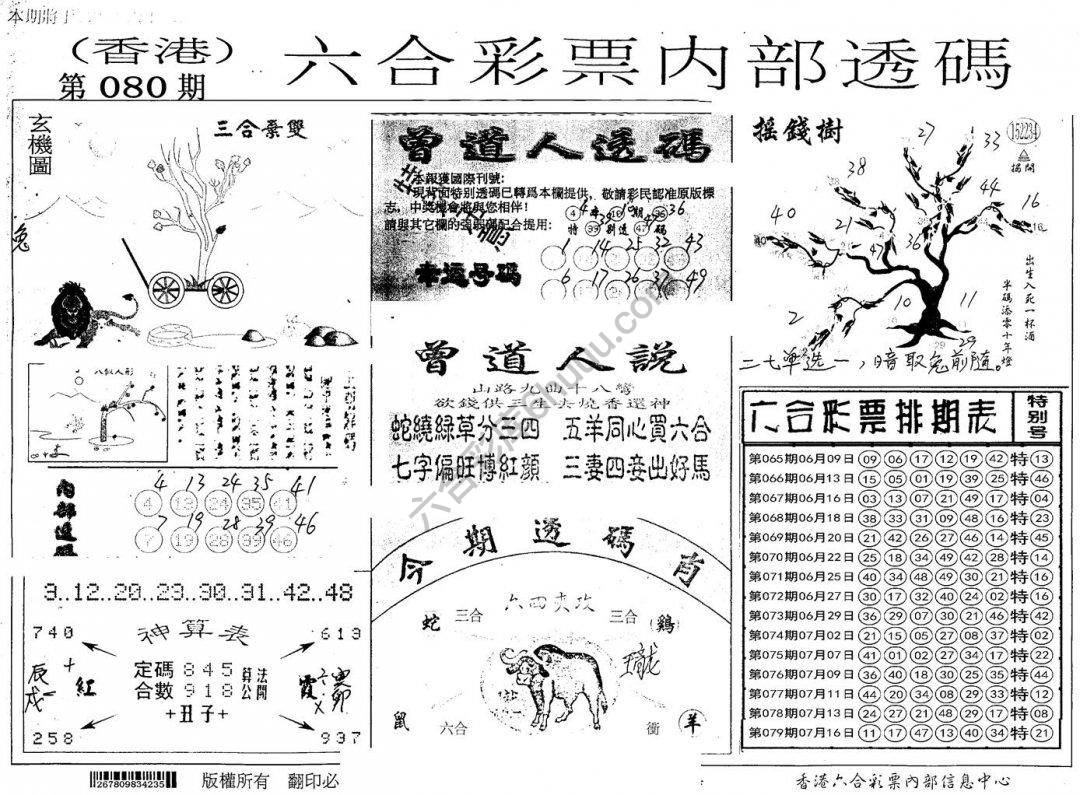 六合内部透码