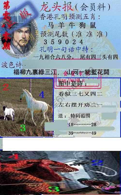 龙头报