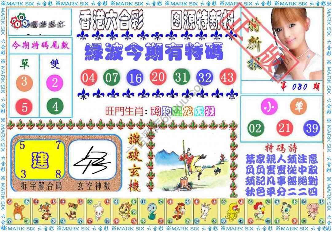 港版特新报