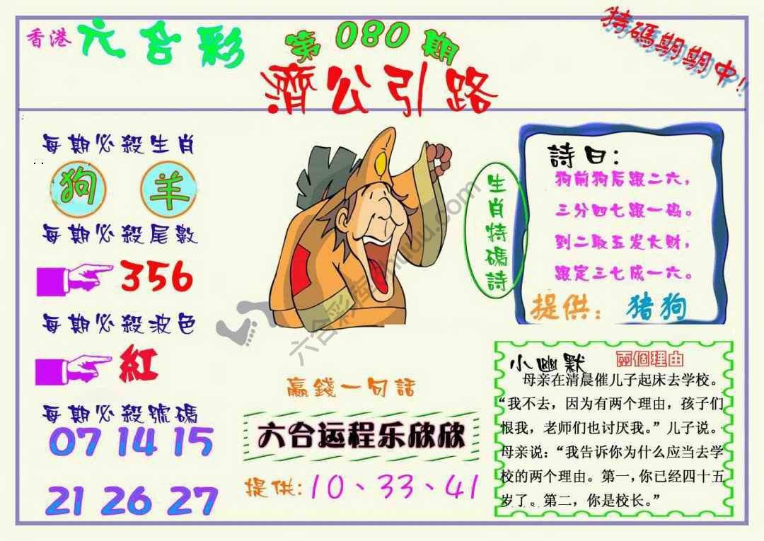 济公引路