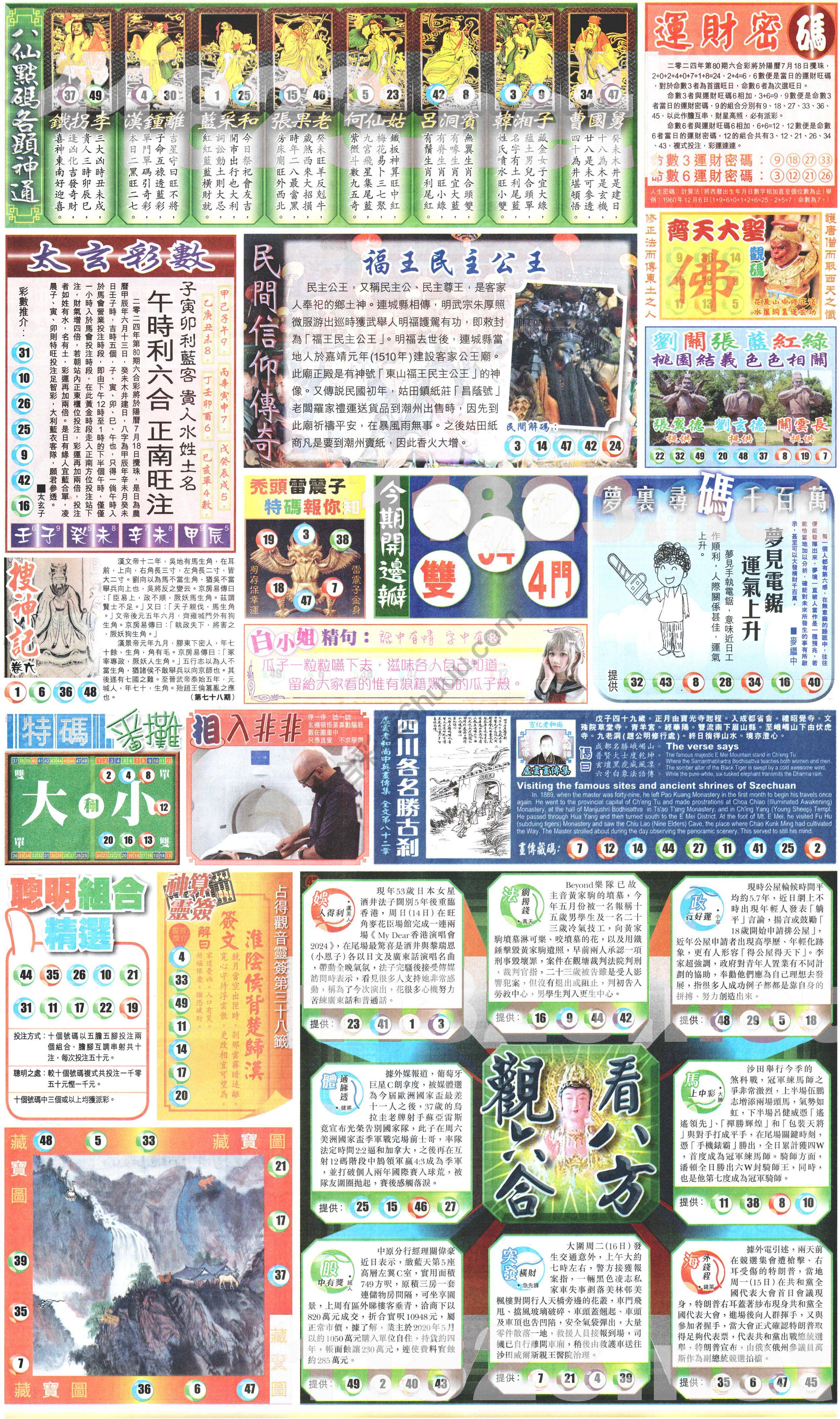 新报六合彩玄机