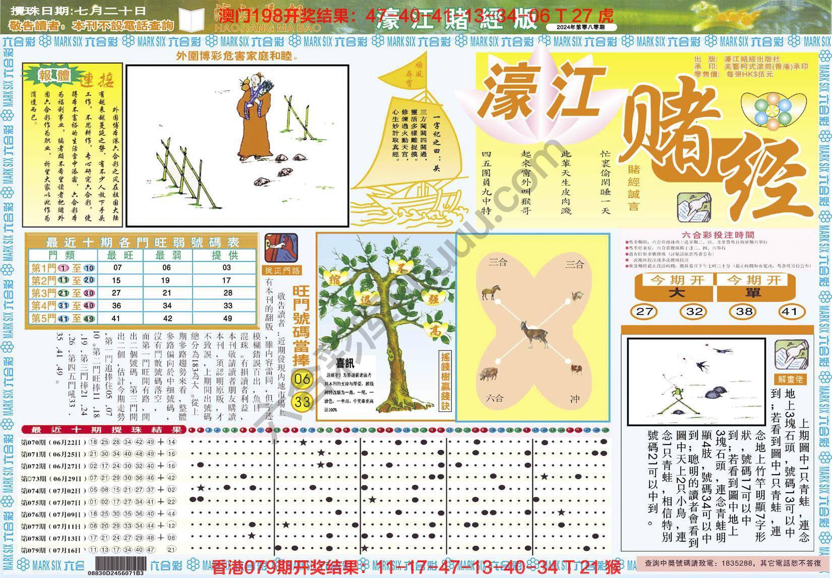 濠江赌经
