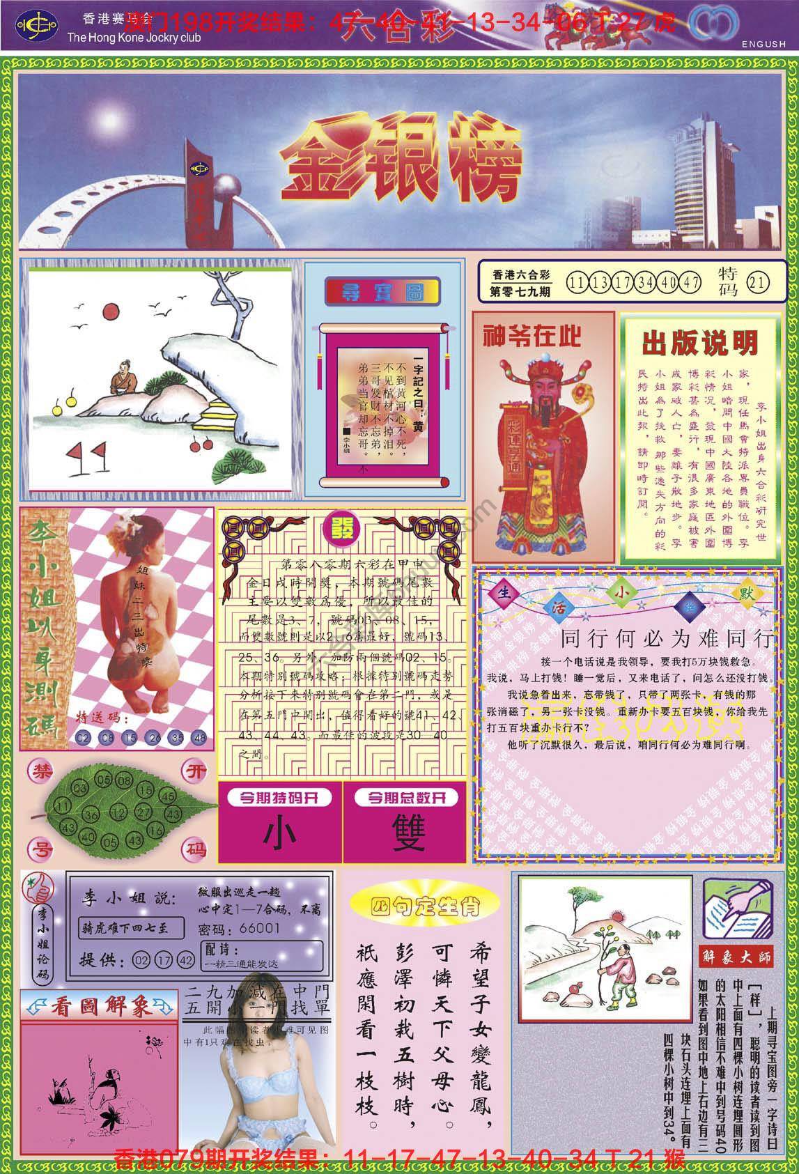 金银榜