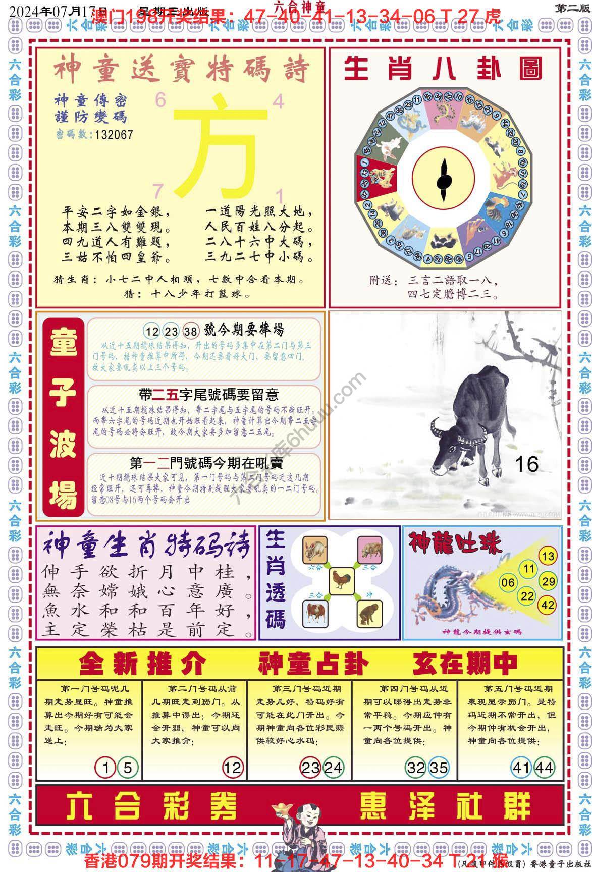 六合神童
