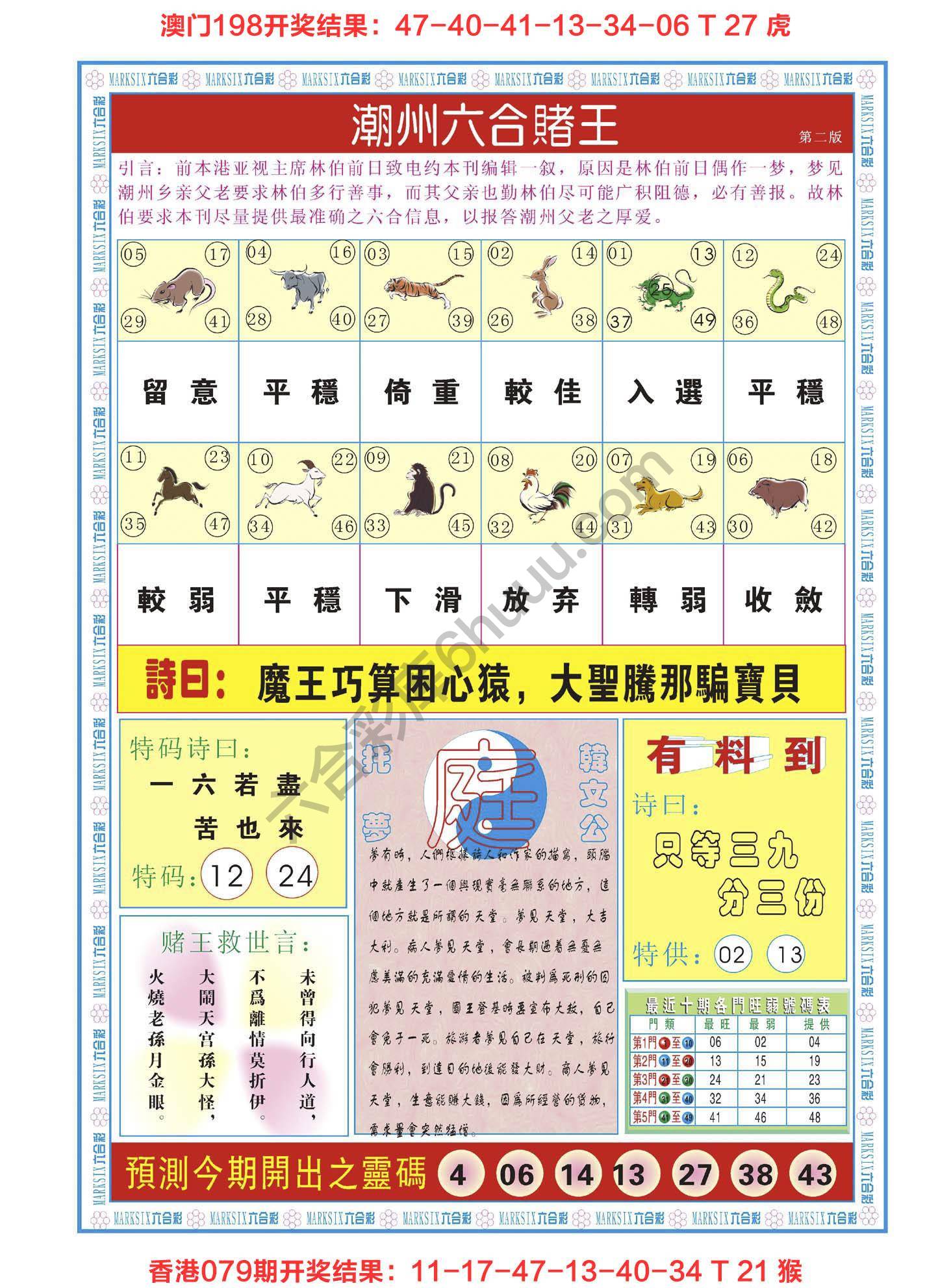 潮州六合赌王