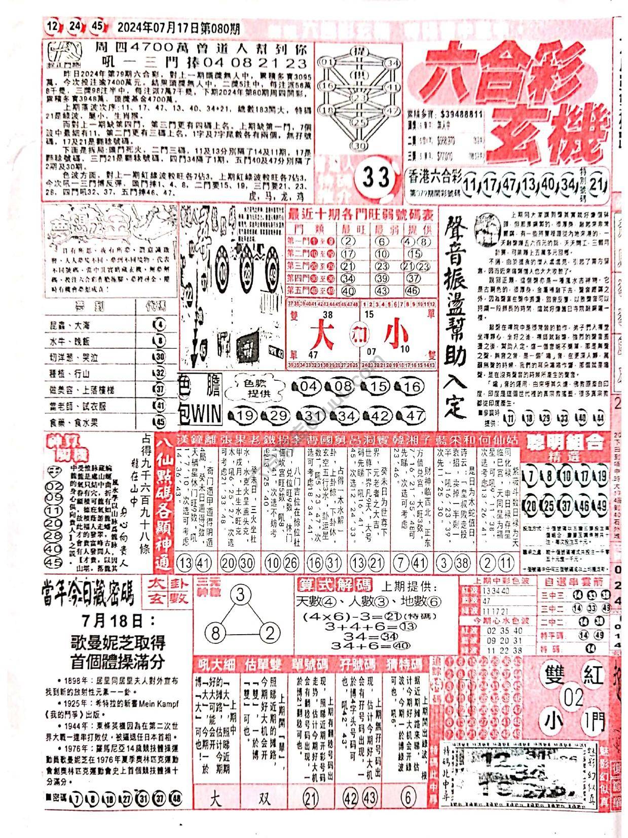 六合彩玄机