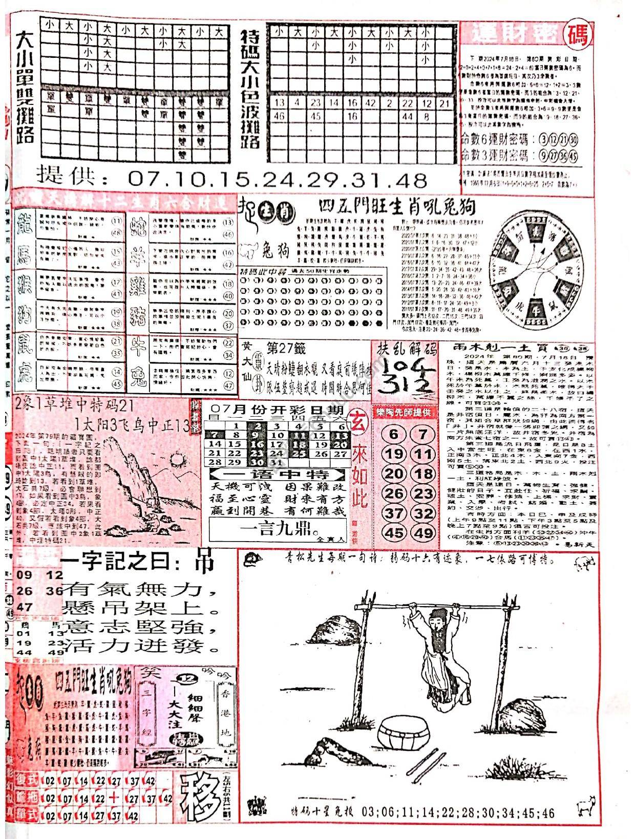 六合彩玄机