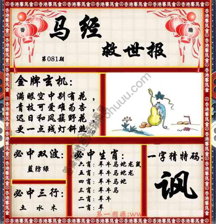 马经救世报