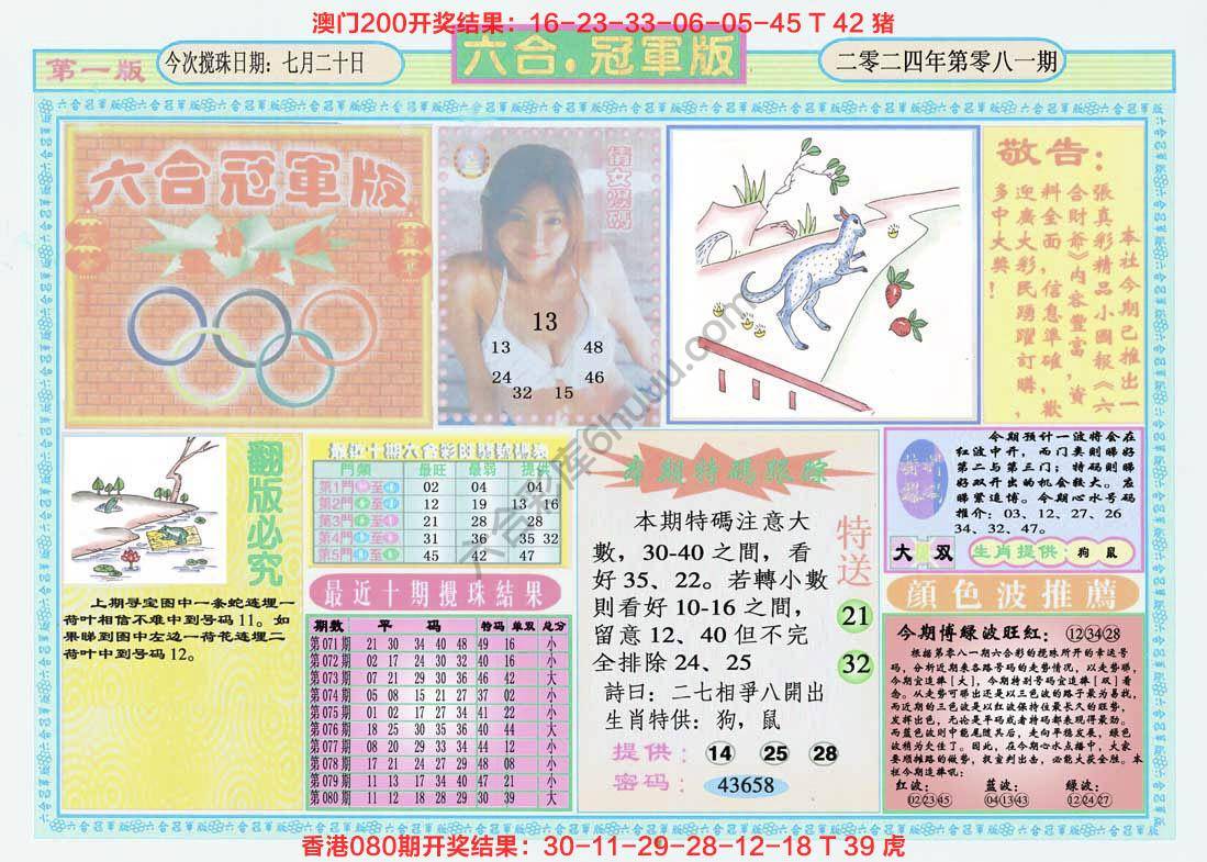 六合冠军版