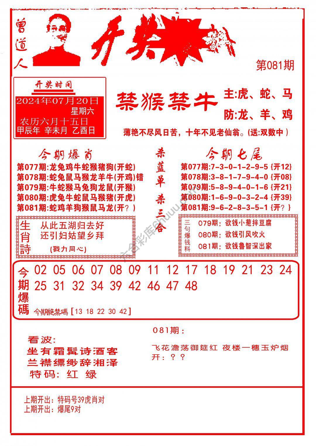 开奖爆料