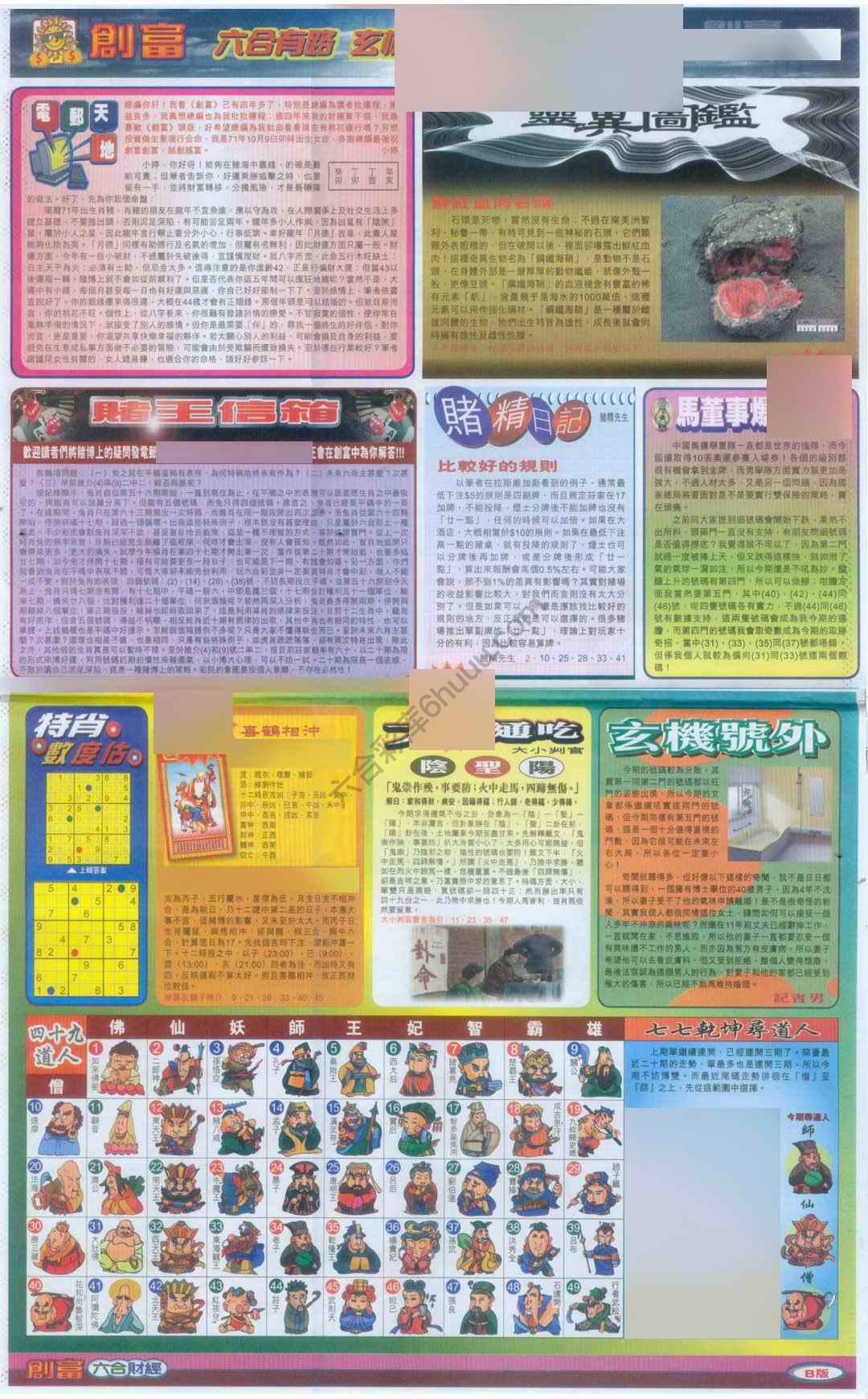 创富