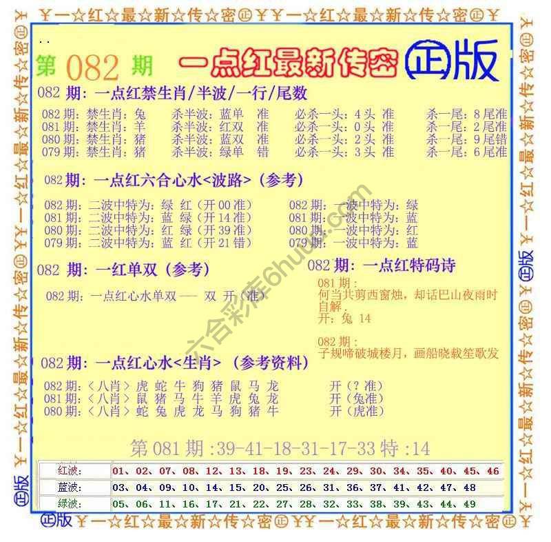 一点红最新传密
